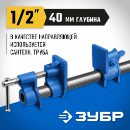 Струбцина трубная СТ-12 ЗУБР 32305-12