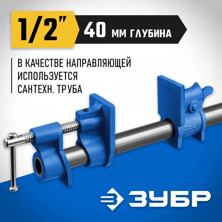 Струбцина трубная СТ-12 ЗУБР 32305-12