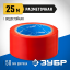 Разметочная клейкая лента ЗУБР 12244-50-25