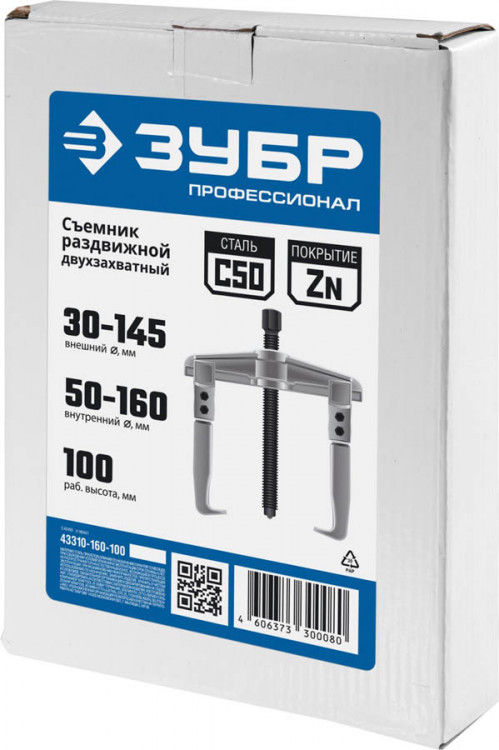 Съемник подшипников ЗУБР 43310-160-100