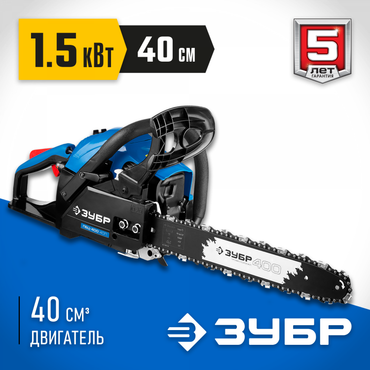 Пила цепная бензиновая ЗУБР ПБЦ-400 40П