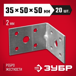 Углы усиленные ЗУБР 310116-35-050