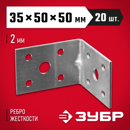 Углы усиленные ЗУБР 310116-35-050