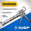 Пистолет для герметика ЗУБР 06625