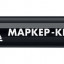 Маркер-краска ЗУБР 06326-2