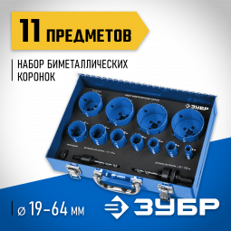 Набор коронок биметаллических ЗУБР 29531-H11