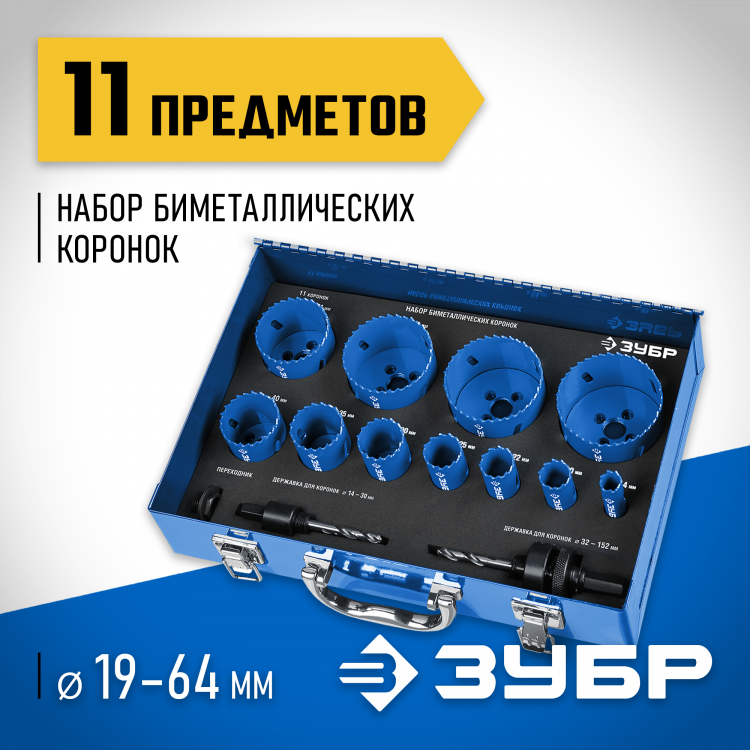 Набор коронок биметаллических ЗУБР 29531-H11