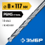 Сверло ЗУБР 29625-8
