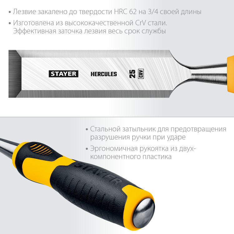 Стамеска STAYER 18205-25_z01