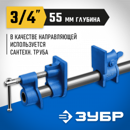 Струбцина трубная СТ-34 ЗУБР 32305-34