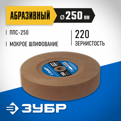 Абразивный заточной круг ЗУБР ППС-016