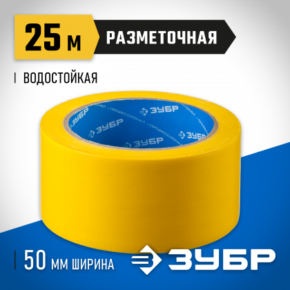 Разметочная клейкая лента ЗУБР 12243-50-25