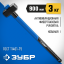 Кувалда ЗУБР 20111-3_z03