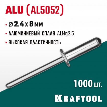 Алюминиевые заклепки KRAFTOOL 311701-24-08