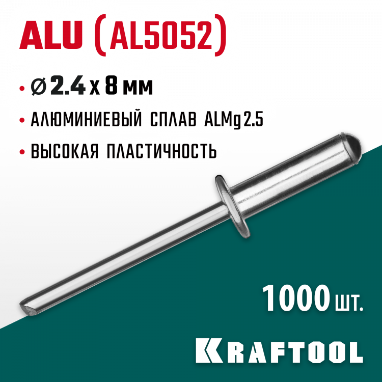 Алюминиевые заклепки KRAFTOOL 311701-24-08