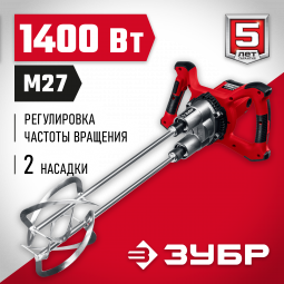 Миксер строительный ЗУБР МРД-1400
