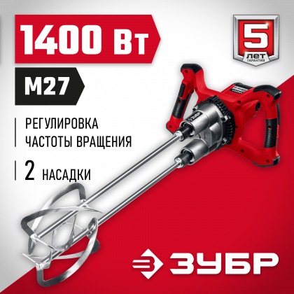 Миксер строительный ЗУБР МРД-1400