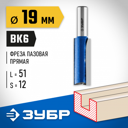 Фреза пазовая прямая с нижними подрезателями ЗУБР 28755-19-51