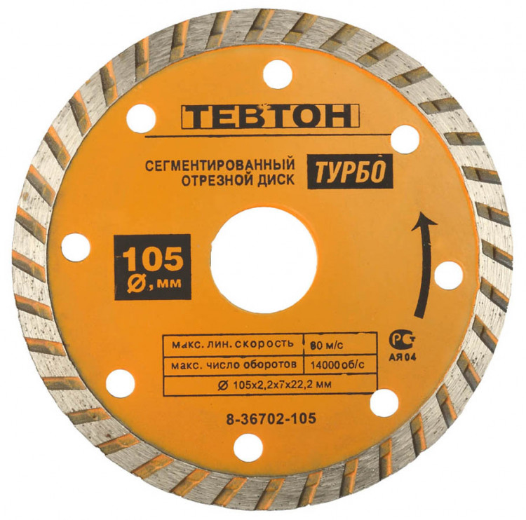 Алмазный диск отрезной ТЕВТОН 8-36702-105