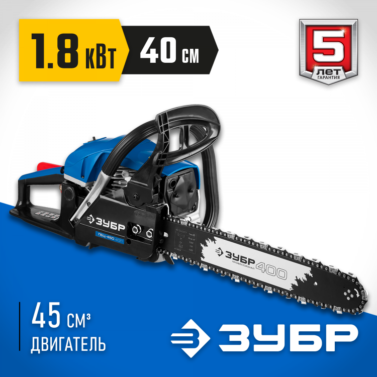 Пила цепная бензиновая ЗУБР ПБЦ-450 40П