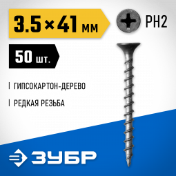 Саморезы гипсокартон-дерево ЗУБР 300036-35-041