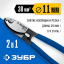 Кабелерез ЗУБР НК-21 23343-20_z01