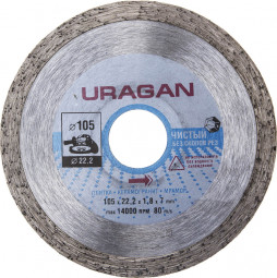 Диск отрезной алмазный Uragan 909-12171-105