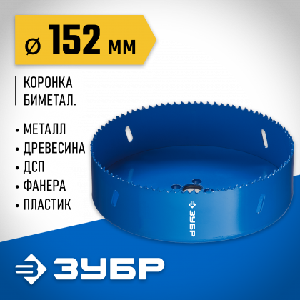 Буровая коронка биметаллическая ЗУБР 29531-152_z01