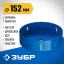 Буровая коронка биметаллическая ЗУБР 29531-152_z01