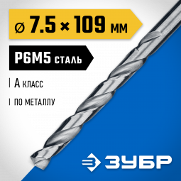 Сверло ЗУБР 29625-7.5