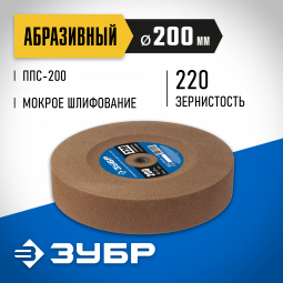 Абразивный заточной круг ЗУБР ППС-015