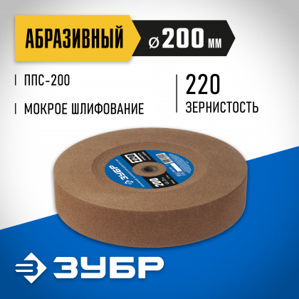 Абразивный заточной круг ЗУБР ППС-015