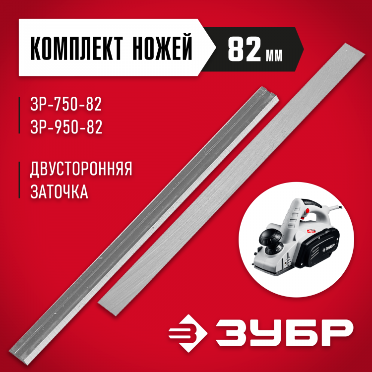 Нож для рубанка ЗУБР ЗРЛ-82