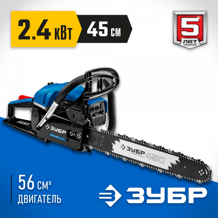 Пила цепная бензиновая ЗУБР ПБЦ-560 45ДП