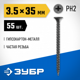 Саморезы гипсокартон-металл ЗУБР 300016-35-035