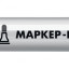 Маркер-краска ЗУБР 06326-8