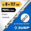 Сверло ЗУБР 29623-8