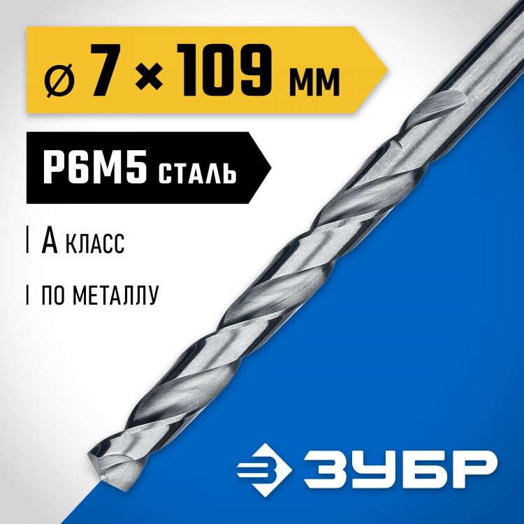 Сверло ЗУБР 29625-7