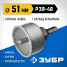 Буровая коронка-чашка с твердосплавным напылением ЗУБР 33360-051_z01
