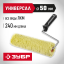 Валик фасадный ЗУБР 03517-24