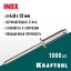 Заклепки из нержавеющей стали KRAFTOOL 311705-40-12
