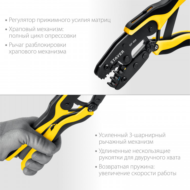 Набор пресс-клещи STAYER 45445