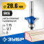 Фреза кромочная калевочная ЗУБР 28701-28.6