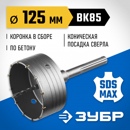 Буровая коронка ЗУБР 2918-125