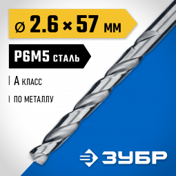 Сверло ЗУБР 29625-2.6