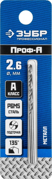 Сверло ЗУБР 29625-2.6