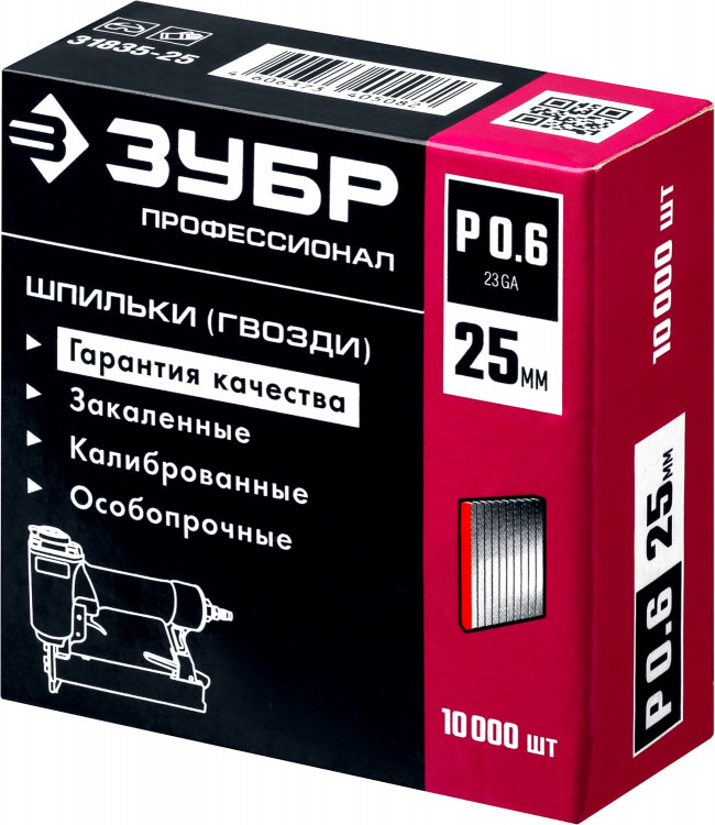 Шпильки (гвозди) для пневматического нейлера ЗУБР 31835-25