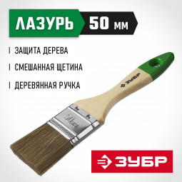 Кисть плоская малярная ЗУБР 4-01009-050