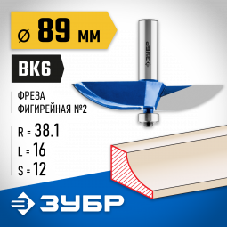 Фреза фигирейная №2 ЗУБР 28761-89