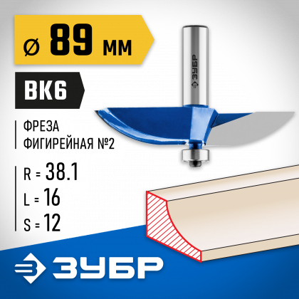 Фреза фигирейная №2 ЗУБР 28761-89
